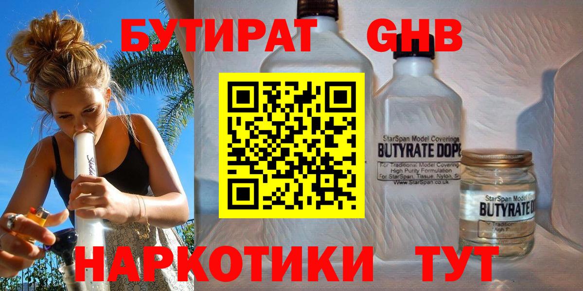 Тайшет  БУТИРАТ буратино  Бутират  Вход с VPN 