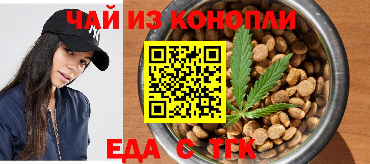 Печенье с ТГК марихуана  Вход с VPN  Тайшет 