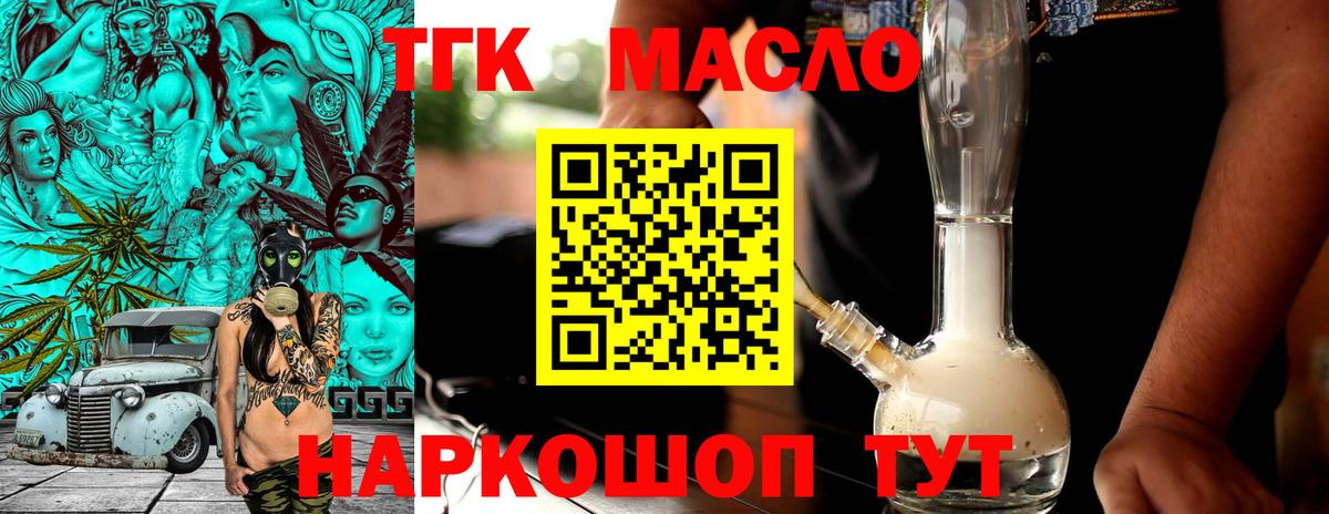ТГК жижа  Вход с VPN  Тайшет 